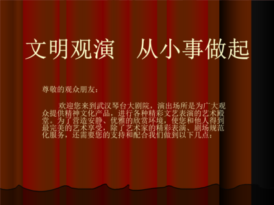 武漢琴臺大劇院觀演禮儀與服務(wù)指南